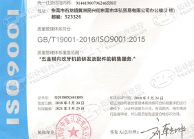 ISO9001 2015证书