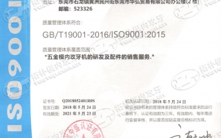 ISO9001 2015证书