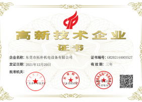 高新技术企业证书