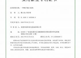 自动化专利证书