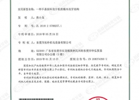 模内攻牙机专利（部分）