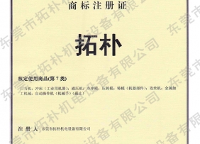 商标注册证书