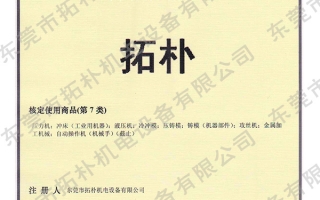 商标注册证书