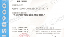 ISO9001 2015证书