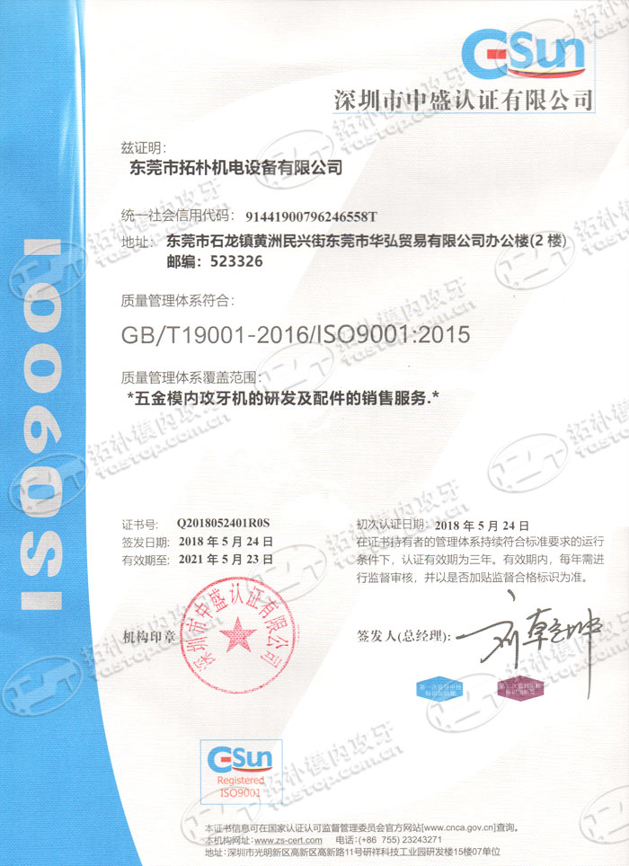ISO9001 2015证书