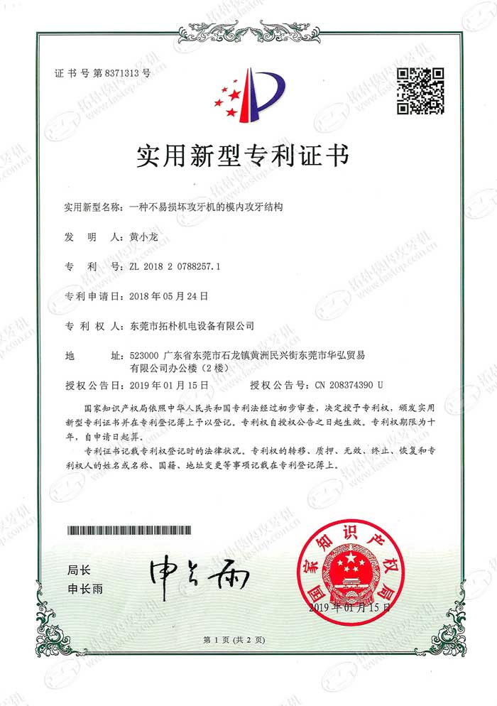 模内攻牙机专利（部分）