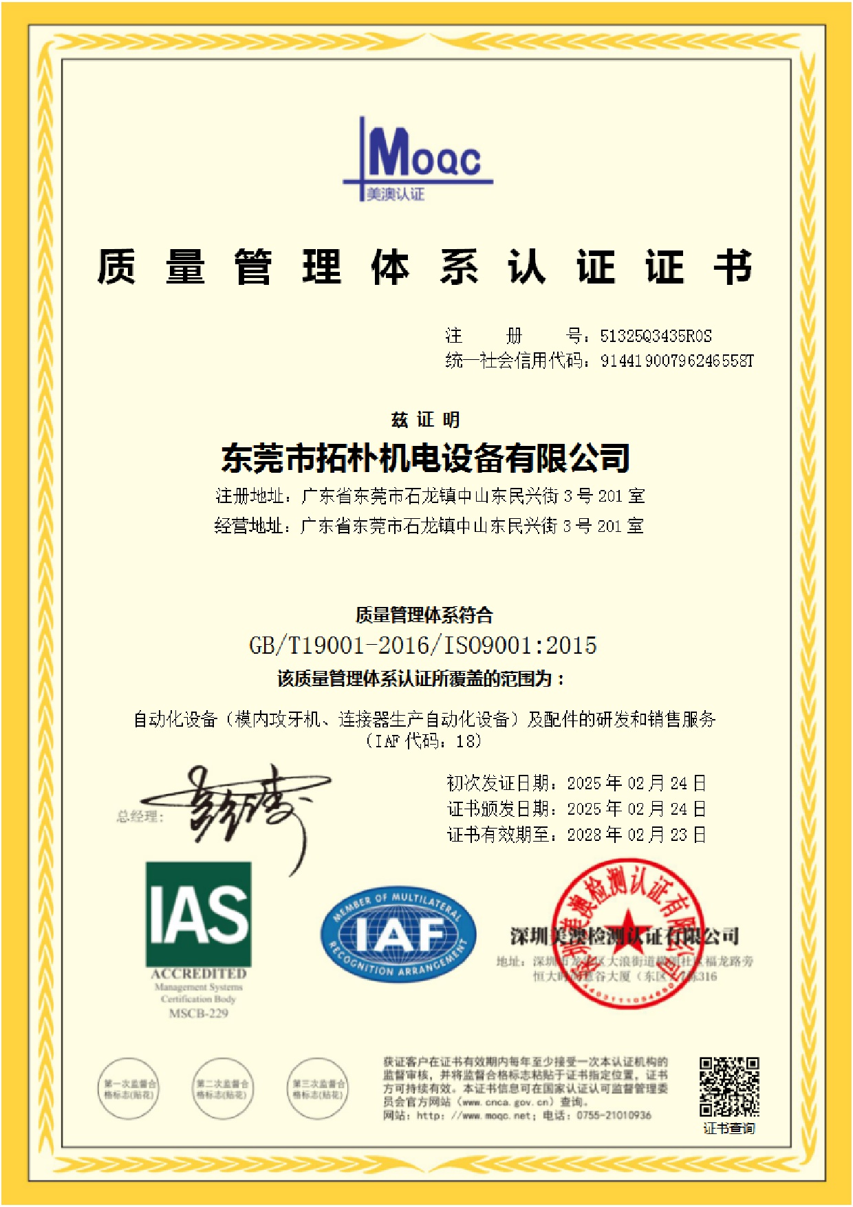 ISO9001 2015证书