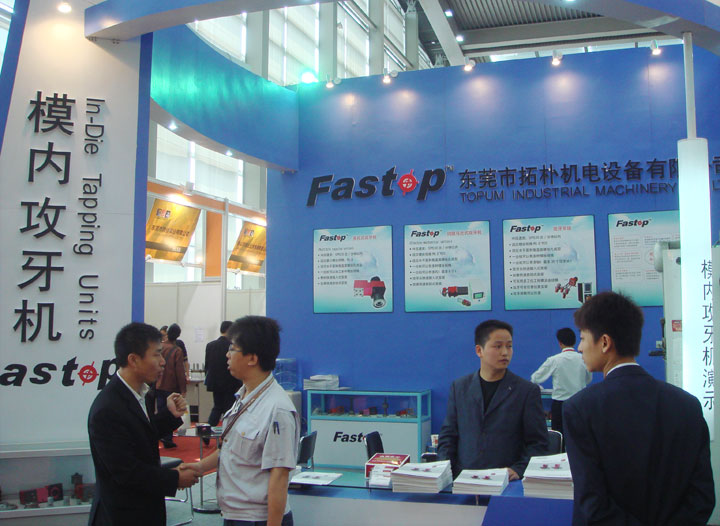 拓朴参加机械展览会www.fastop.com.cn
